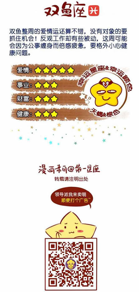 双鱼座