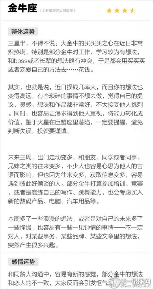 金牛座
