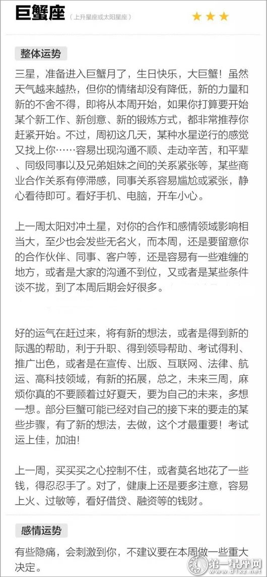 巨蟹座