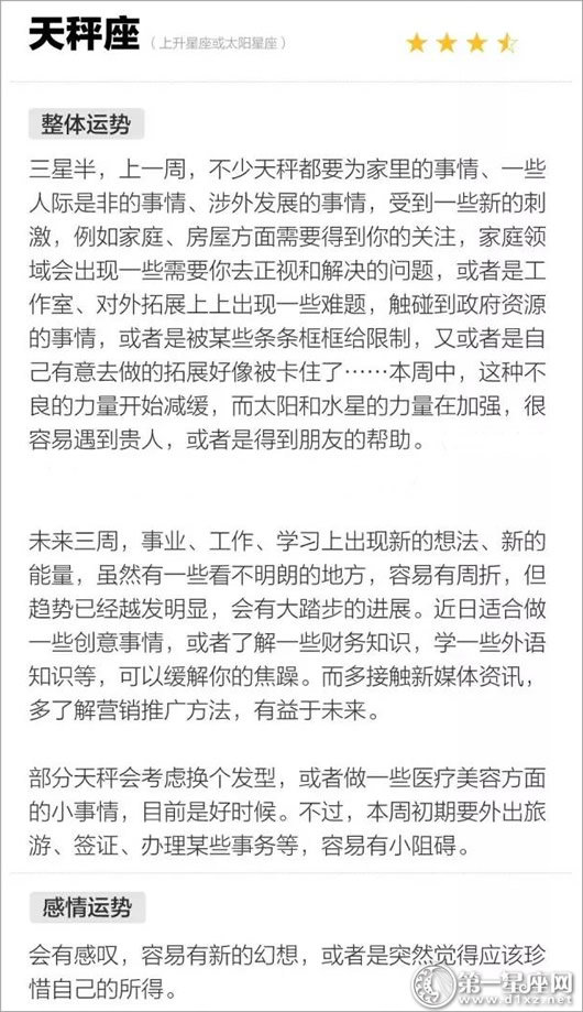 天秤座