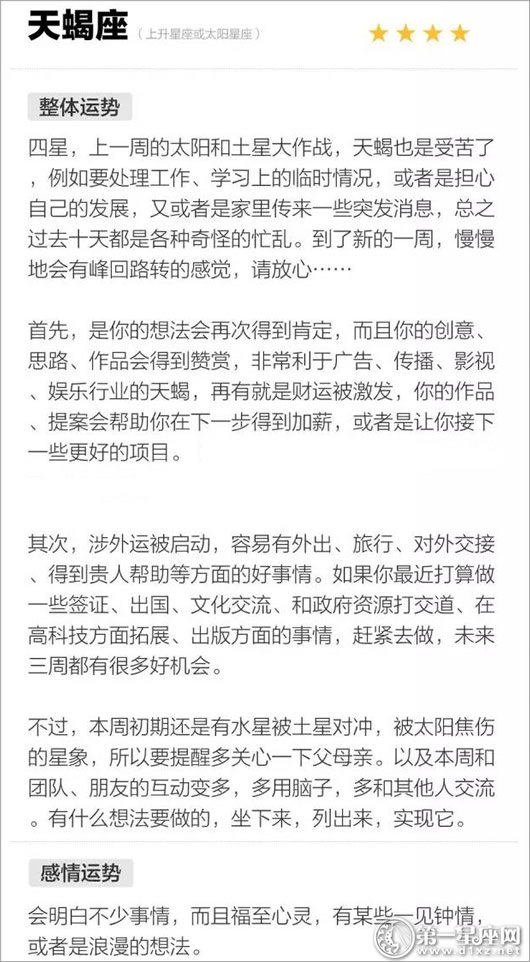 天蝎座