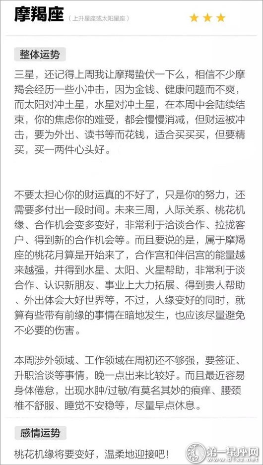 摩羯座