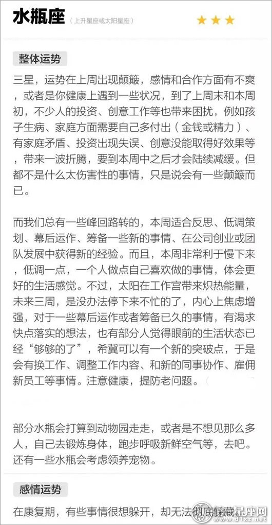 水瓶座