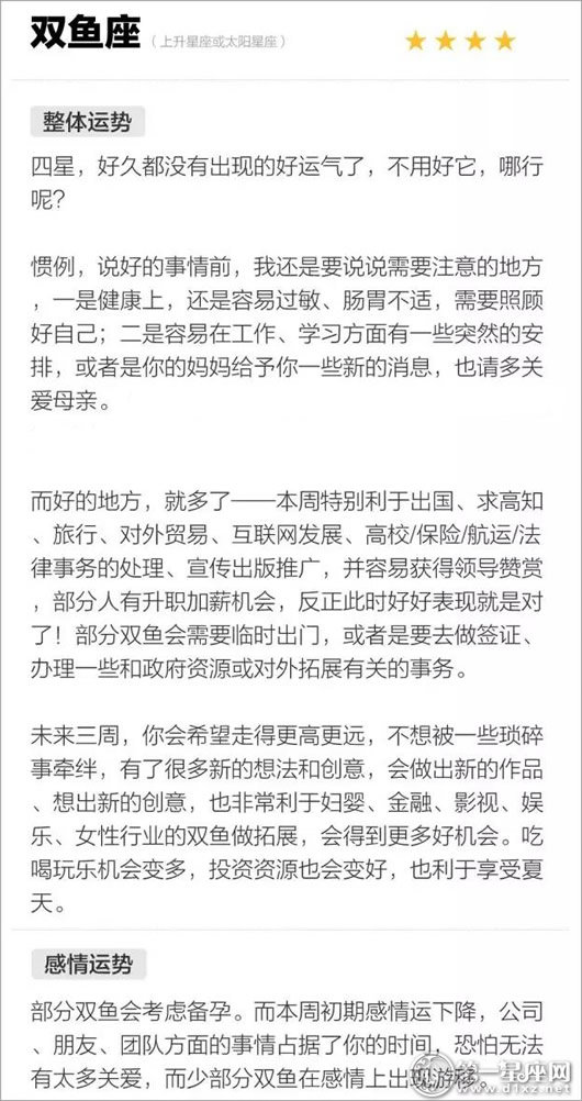 双鱼座