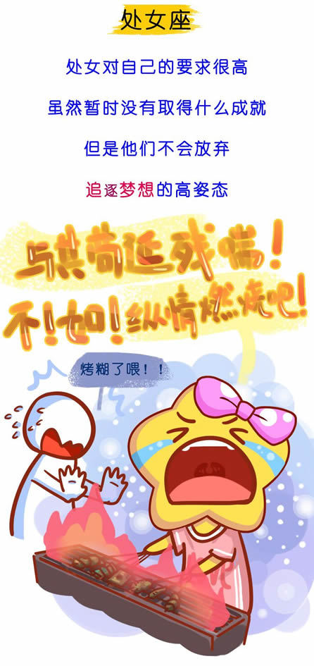 处女座