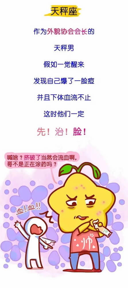 天秤座