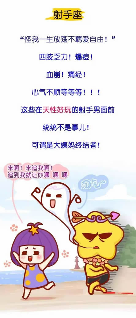 射手座