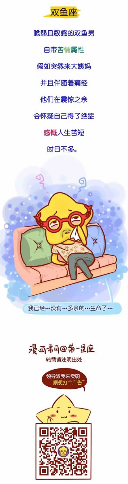 双鱼座