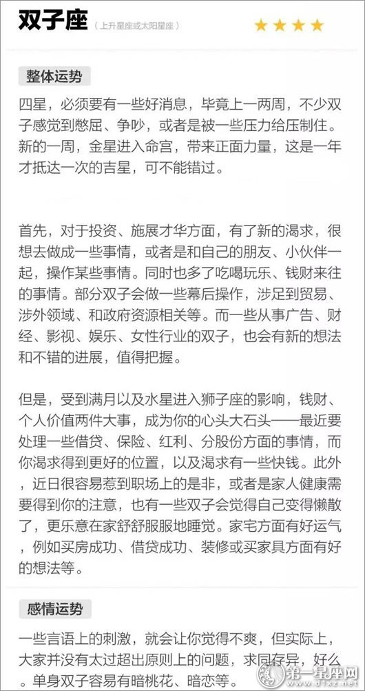 双子座