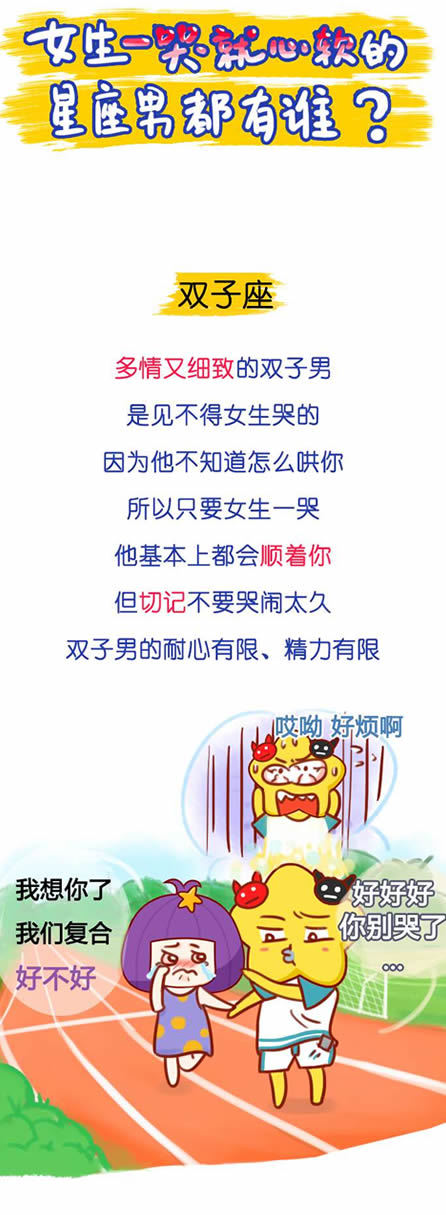 女生一哭就心软的星座男都有谁