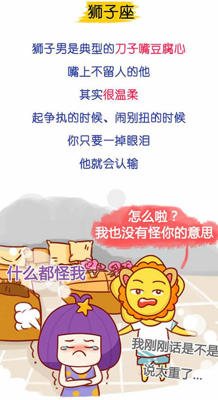狮子座