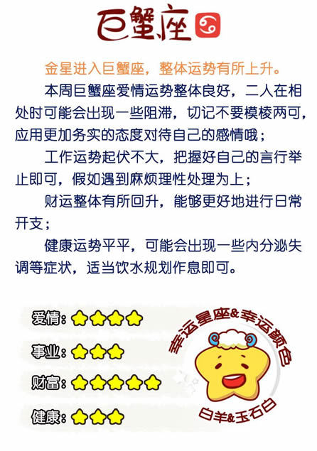 巨蟹座
