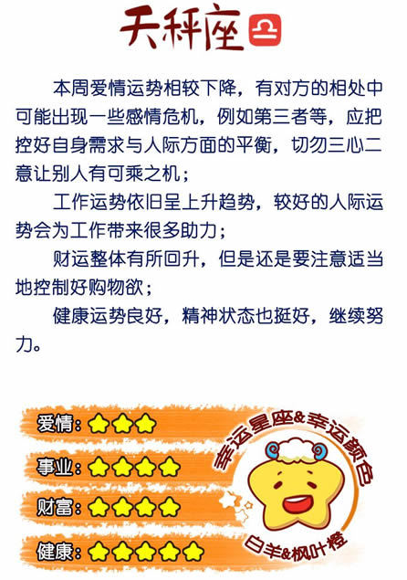 天秤座