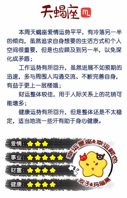 天蝎座