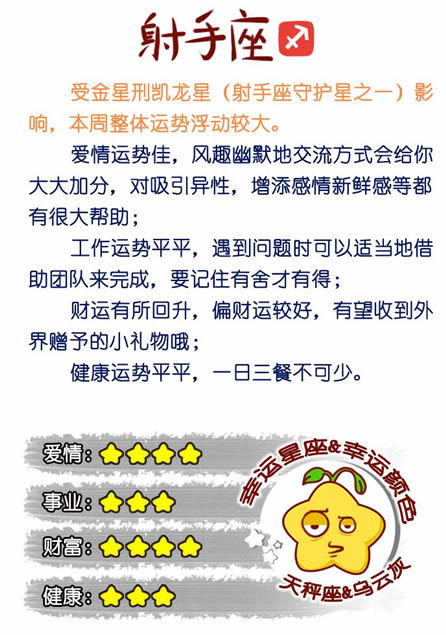 射手座