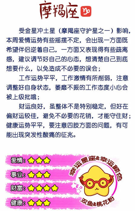 摩羯座