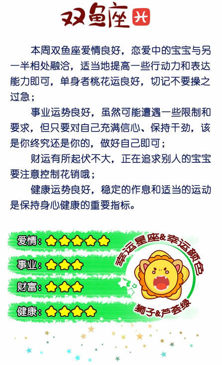 双鱼座