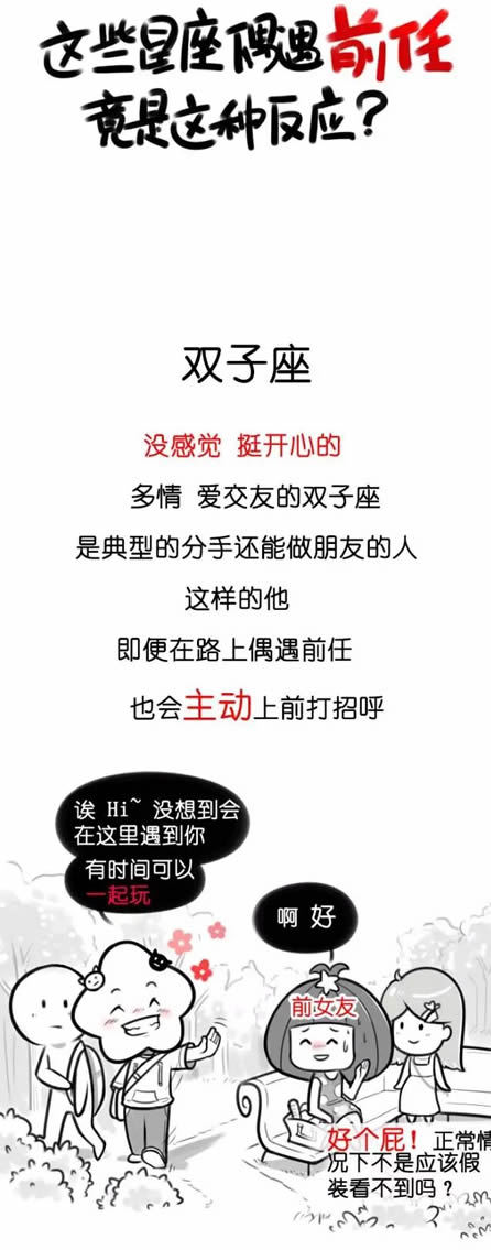 这些星座偶遇前任竟是这种反应