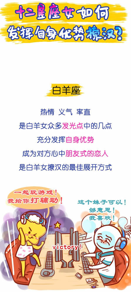 十二星座女如何发挥自身优势撩汉