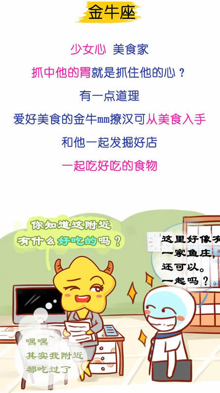 金牛座