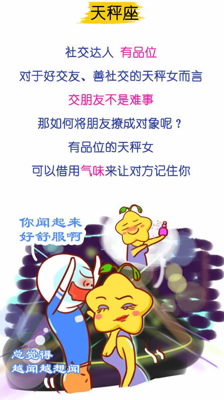 天秤座