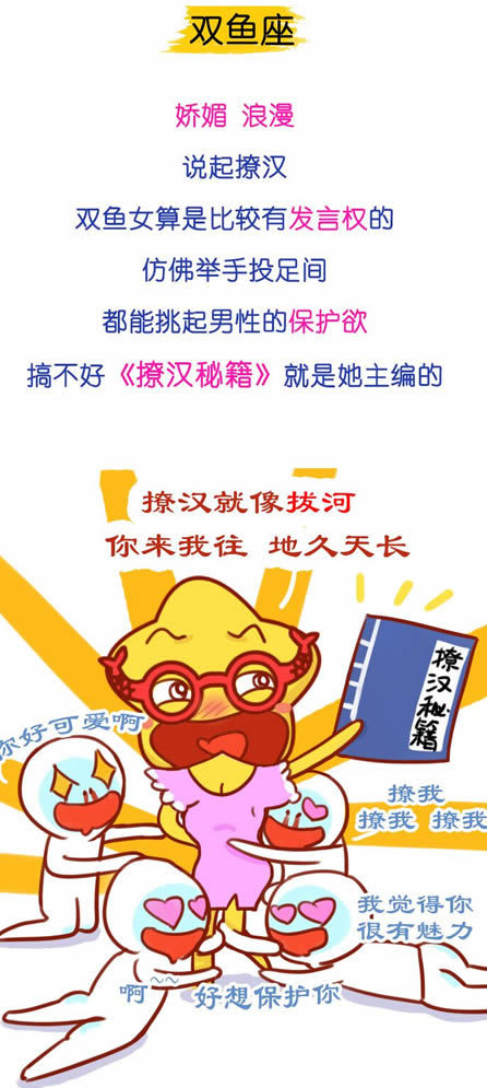 双鱼座