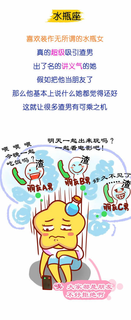 水瓶座