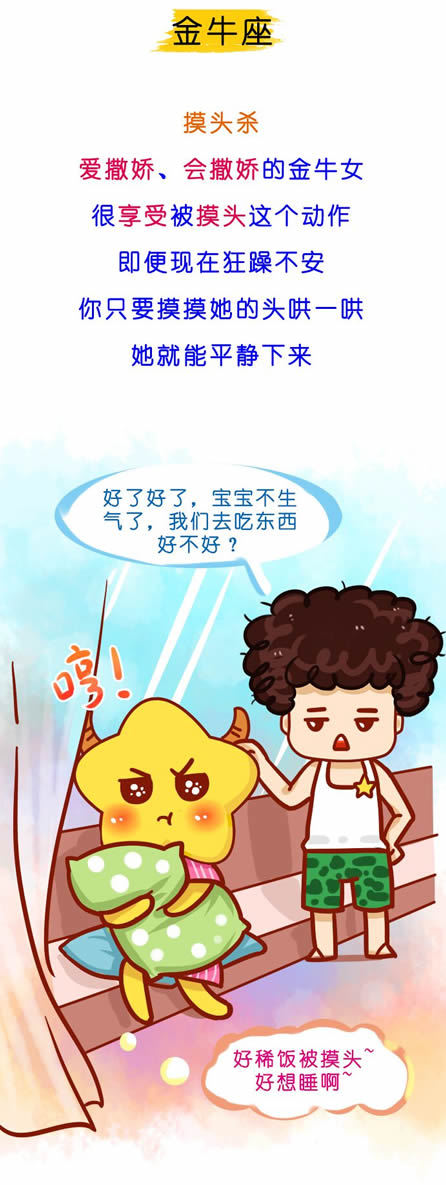 金牛座
