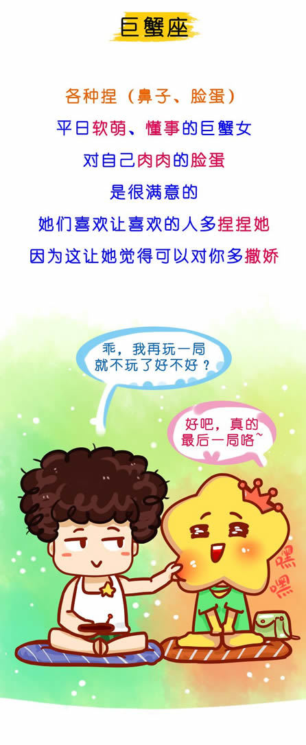 巨蟹座