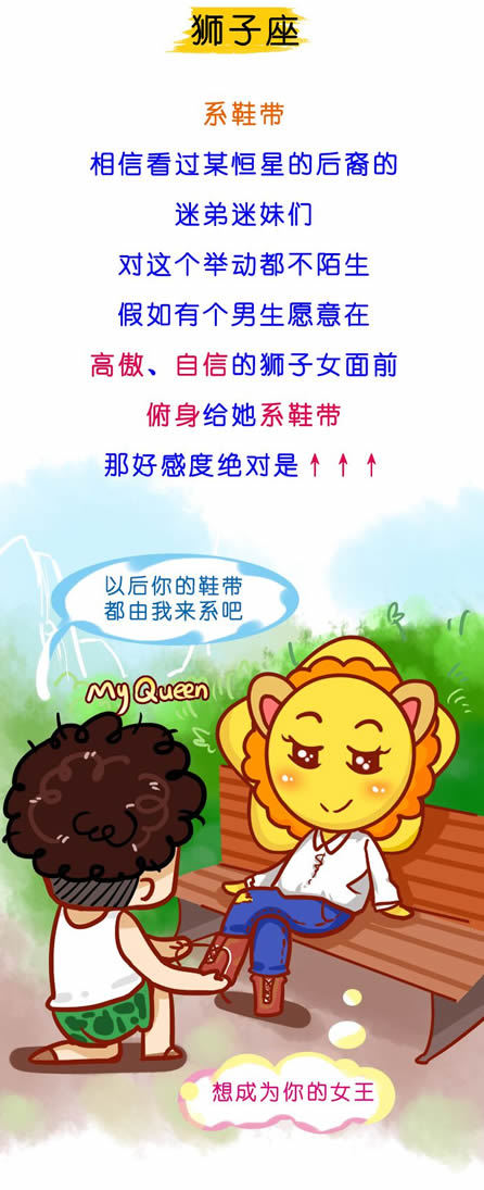 狮子座