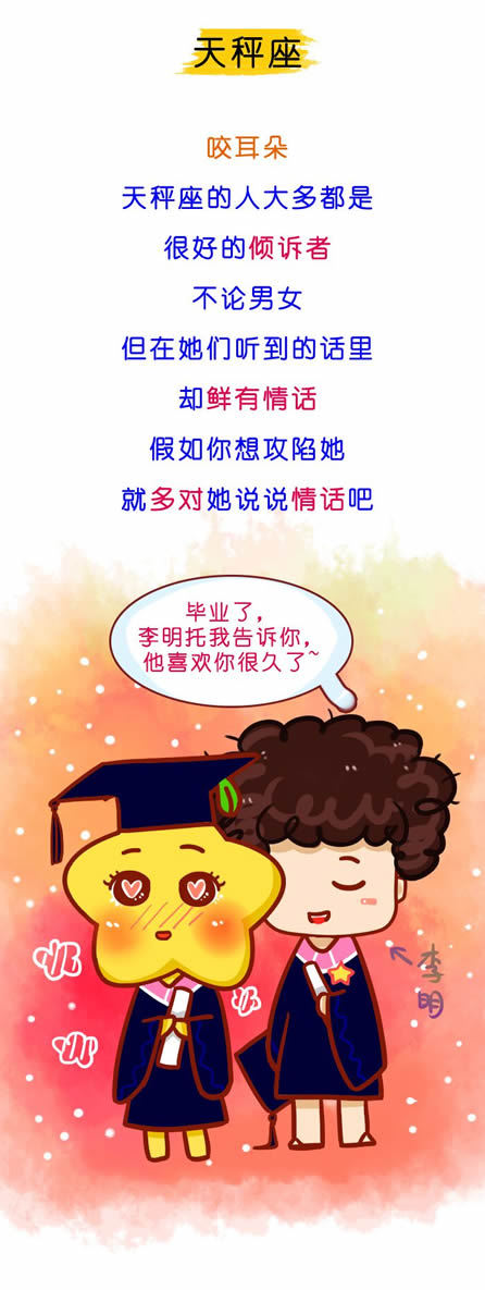 天秤座
