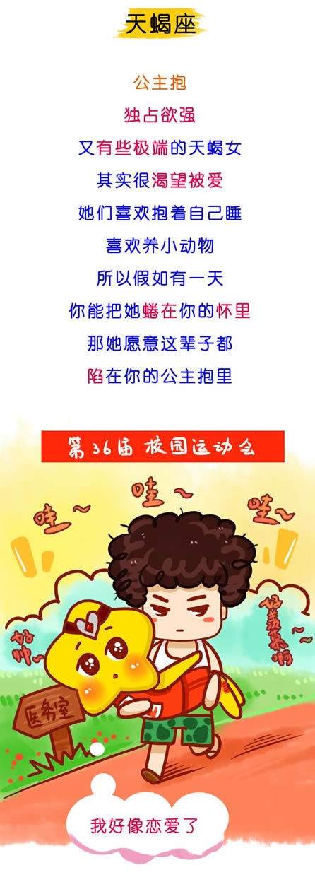 天蝎座