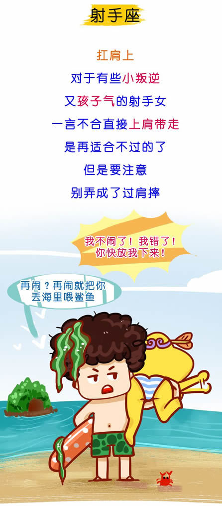 射手座
