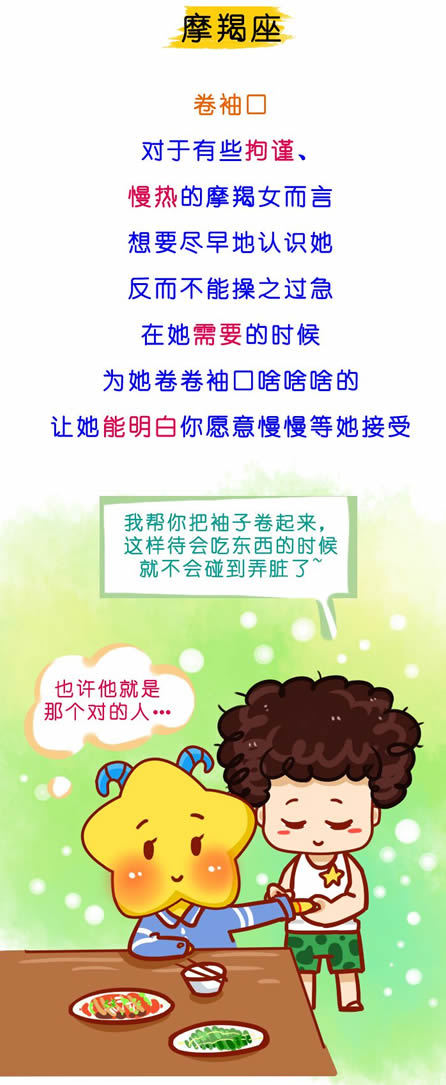 摩羯座
