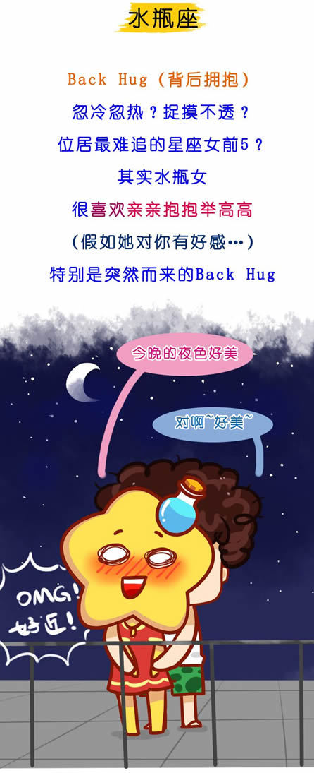 水瓶座