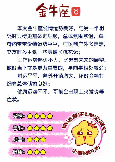 金牛座