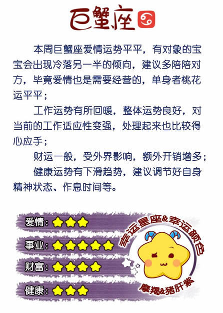 巨蟹座