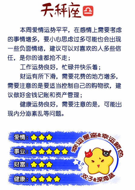天秤座