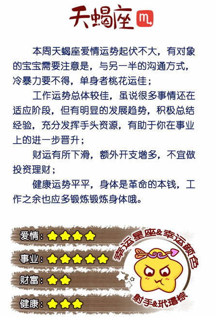 天蝎座
