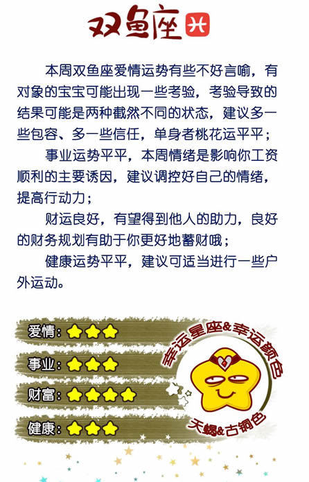 双鱼座